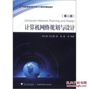 《計算機網(wǎng)絡(luò)規(guī)劃與設(shè)計（第2版）》簡介與施工實踐探討