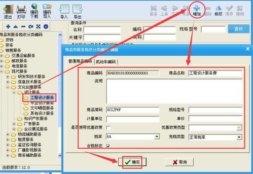 計算機網絡工程稅收分類編碼詳解與稅控開票系統操作指引